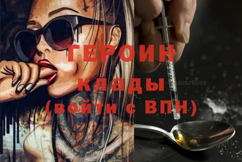 Героин Heroin  Лабытнанги 